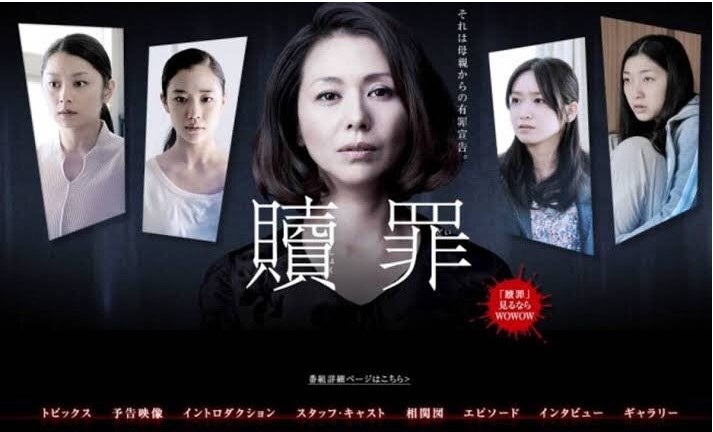 ドラマ「贖罪」のキャスト相関図やネタバレ