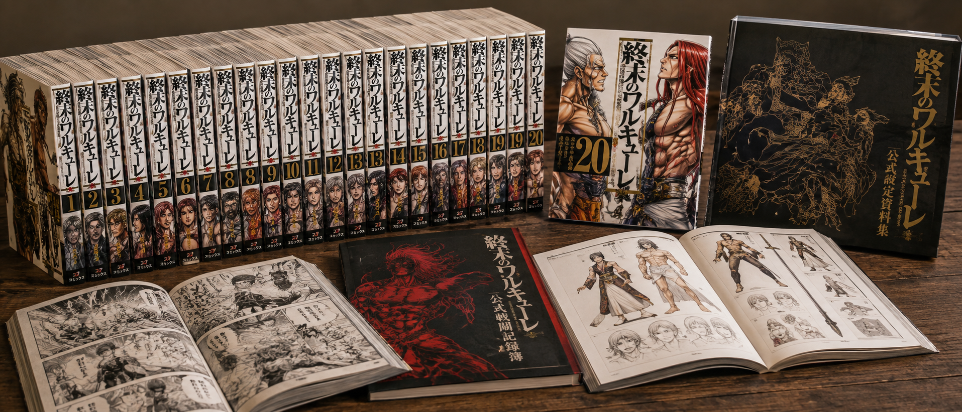 終末のワルキューレの原作コミックと公式資料が並んだテーブル